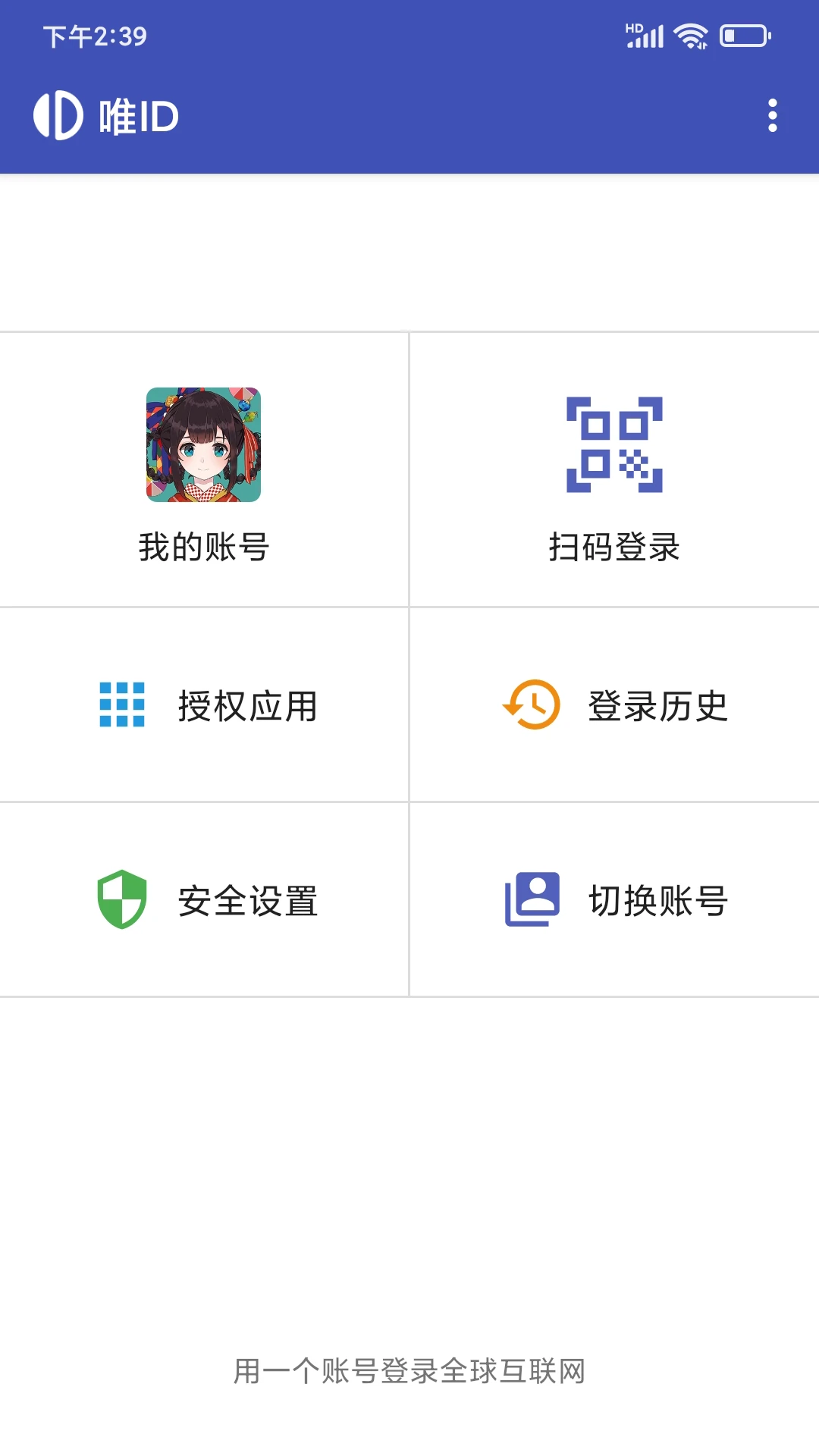 唯ID界面预览