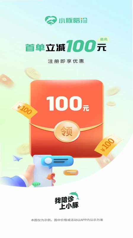 小豚陪诊预览图