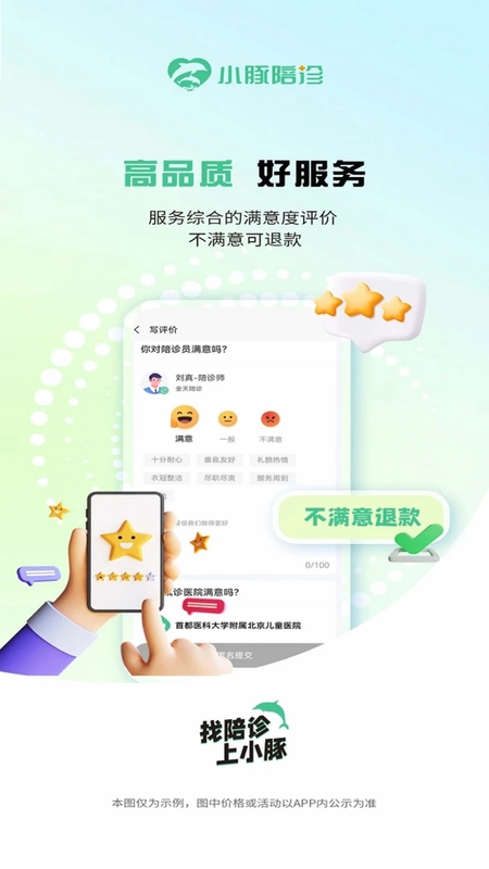 小豚陪诊预览图