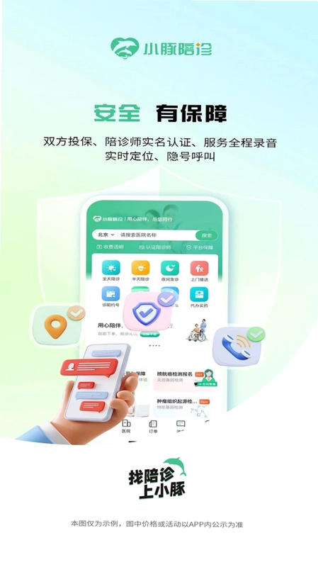 小豚陪诊预览图