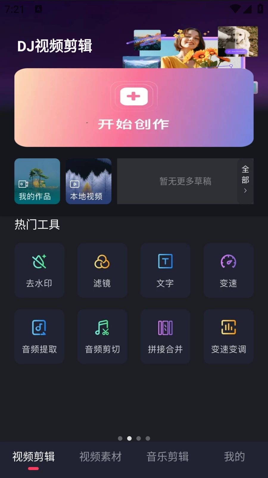DJ视频剪辑界面预览