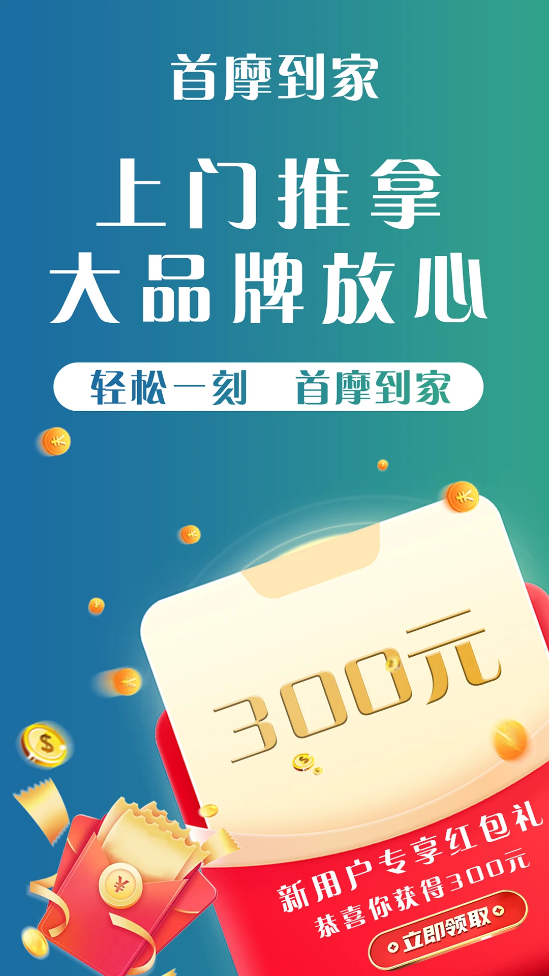 首摩到家首页界面
