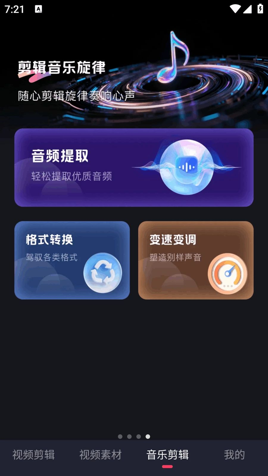 DJ视频剪辑音频提取步骤