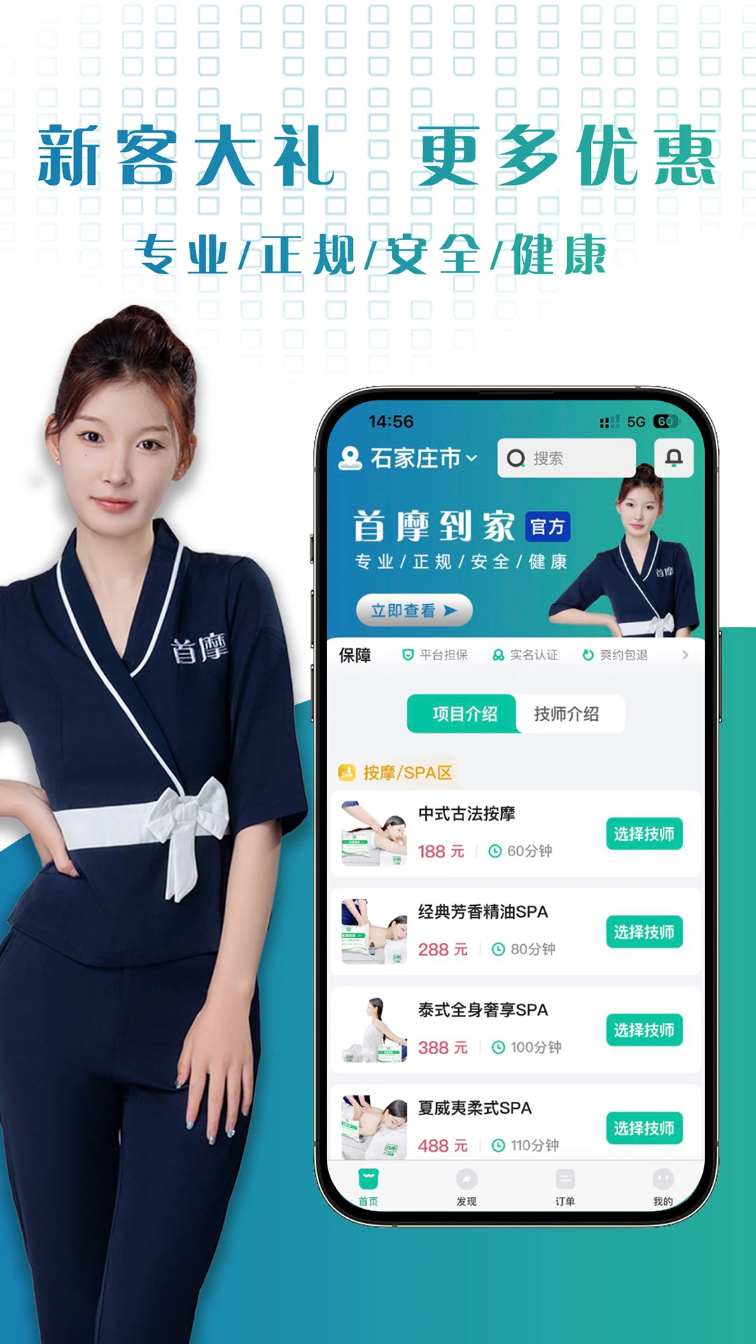 首摩到家注册流程