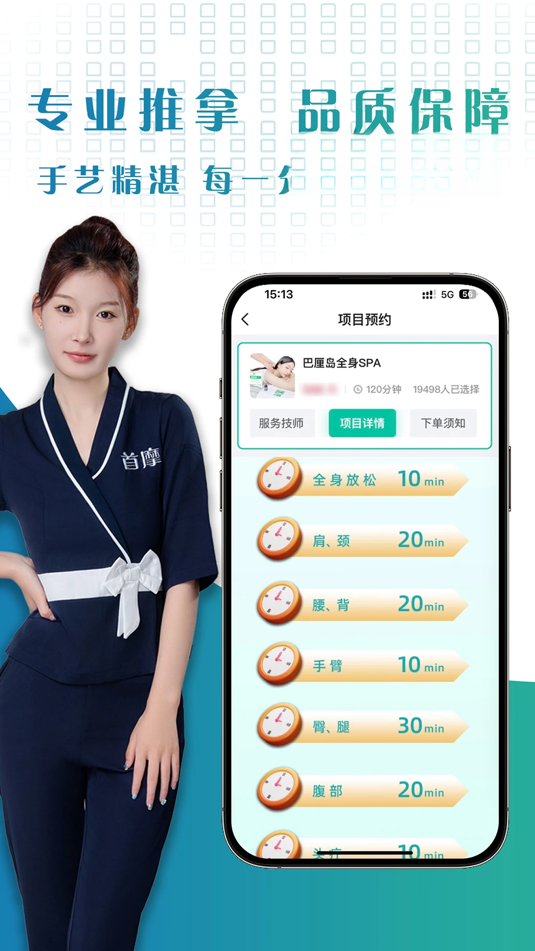 首摩到家预约界面