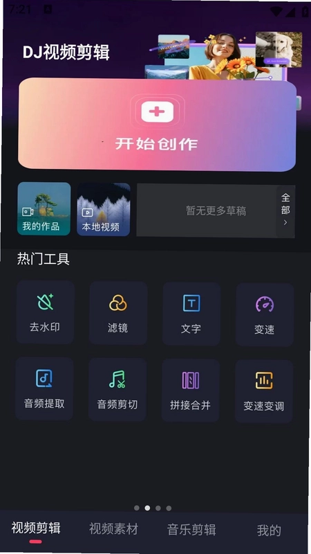 DJ视频剪辑预览图