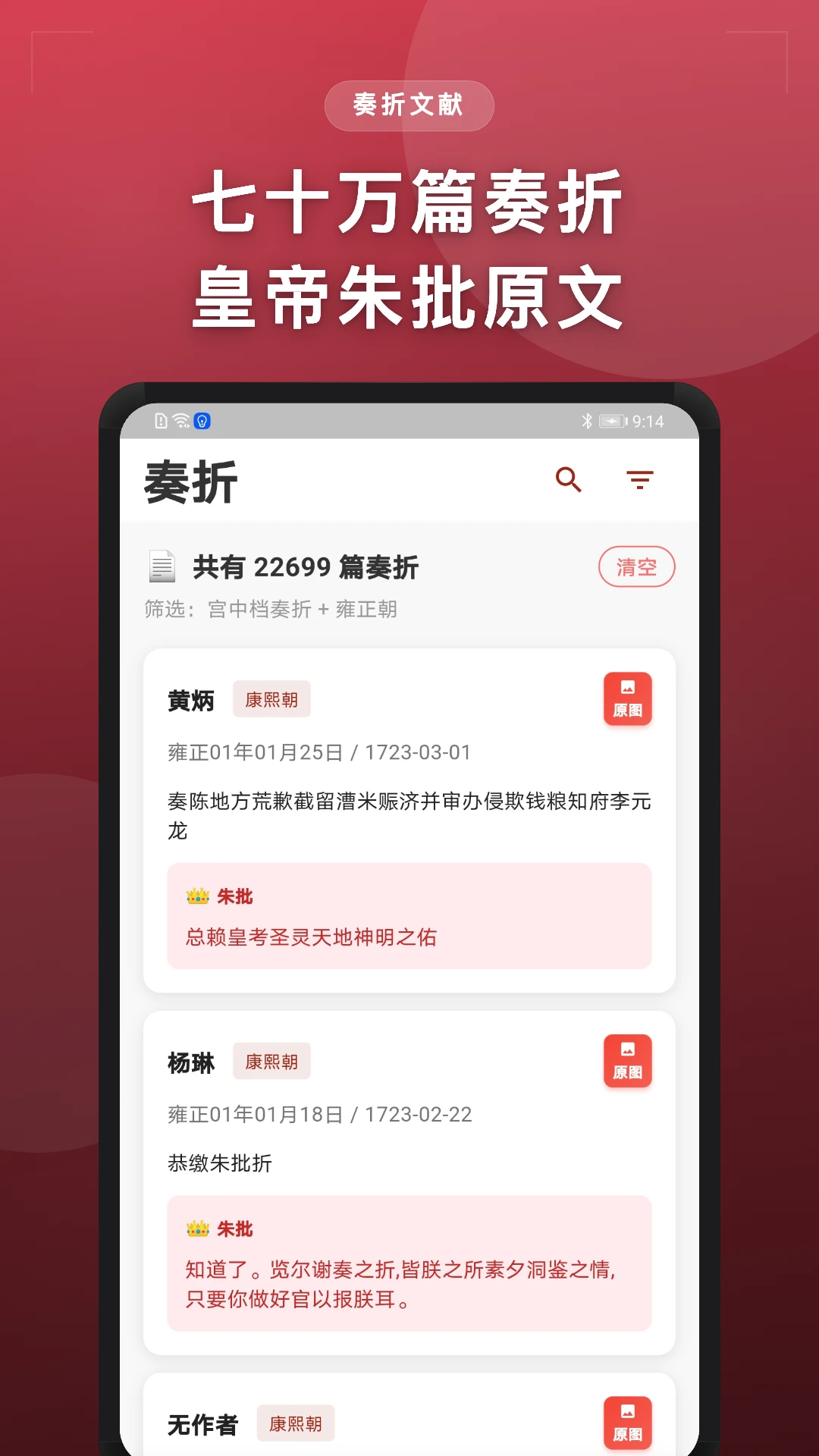 档案多维筛选界面