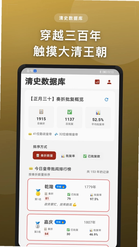 清史数据库最新版预览图