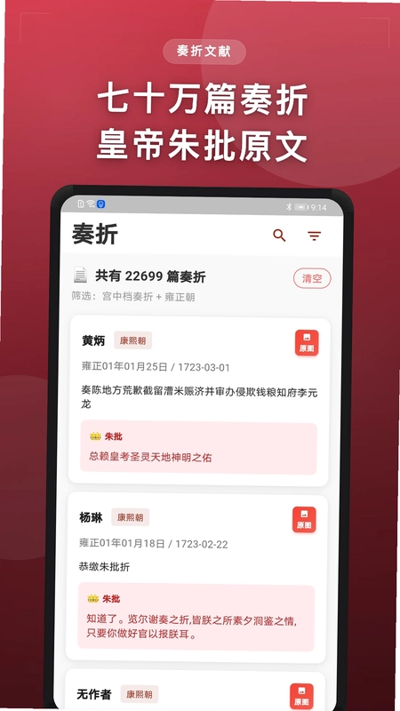清史数据库最新版预览图