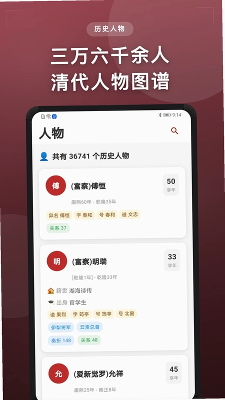 清史数据库最新版预览图