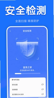 万能WiFi轻松连预览图