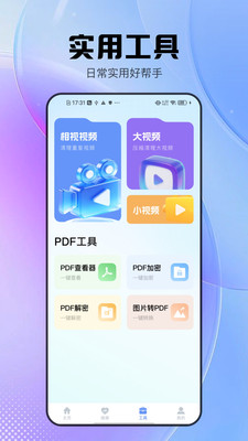 测量工具宝多功能展示
