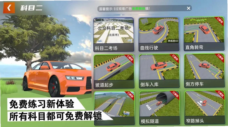懒人学车预览图