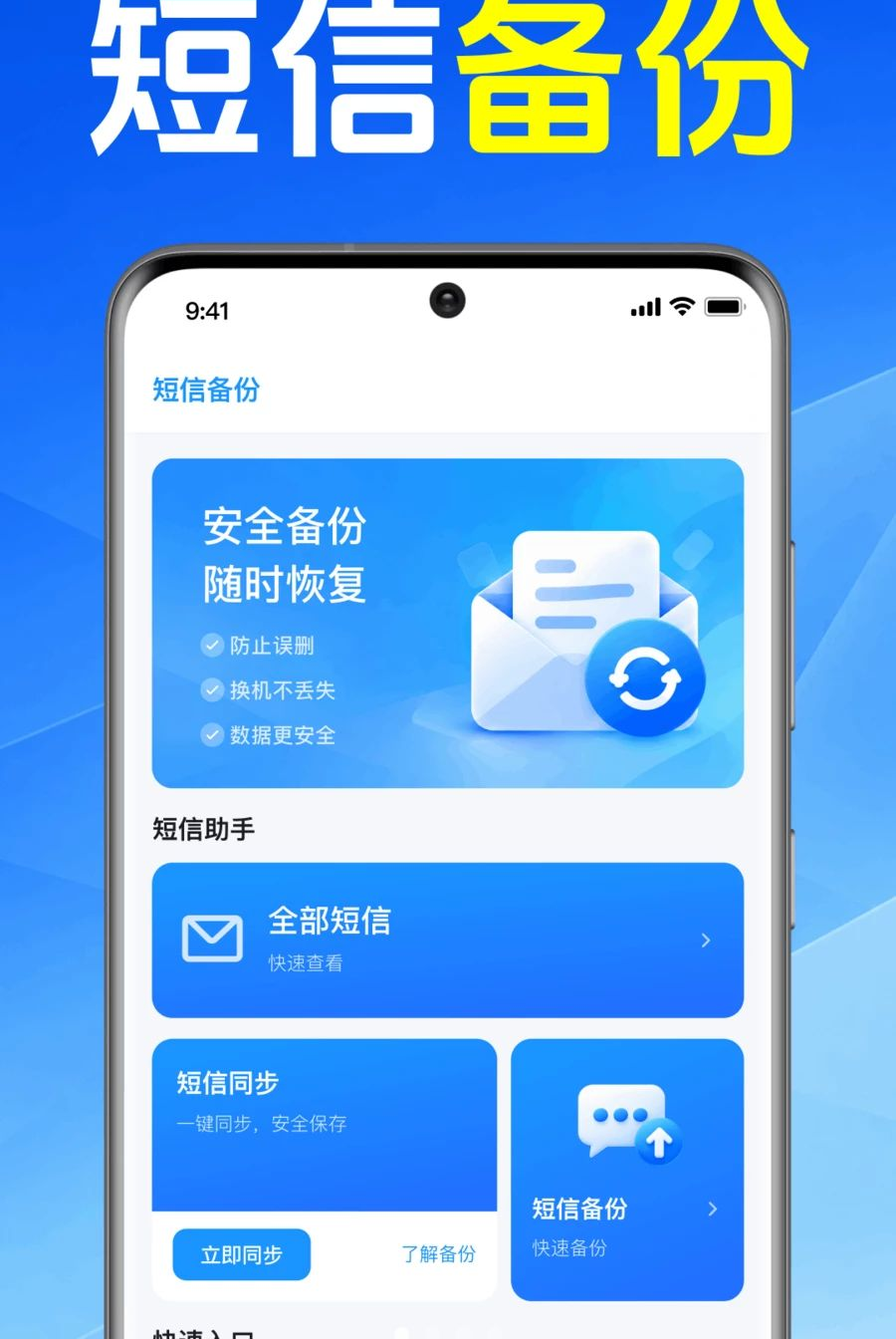 手机短信免费恢复预览图