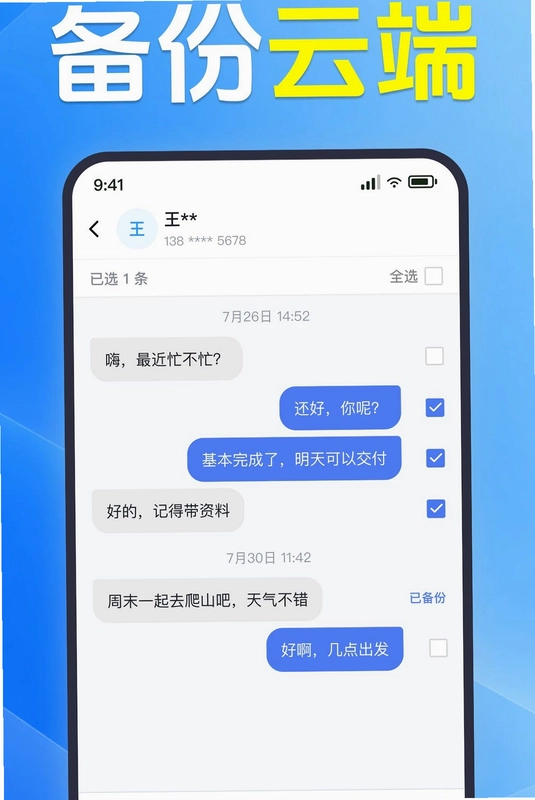 手机短信免费恢复预览图