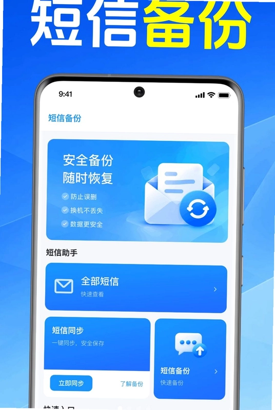 手机短信免费恢复预览图