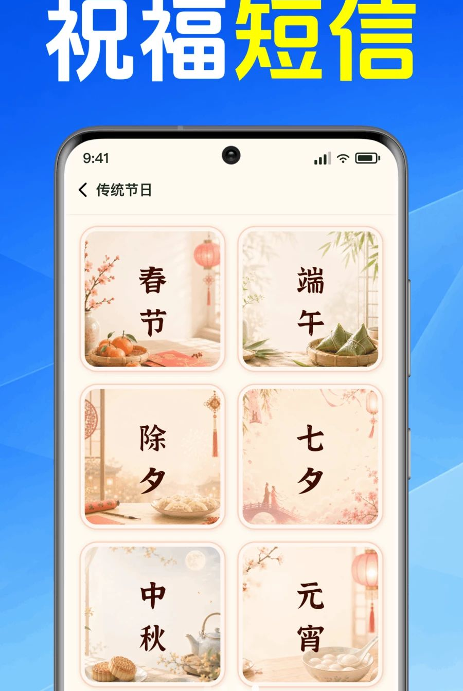 祝福短信功能截图