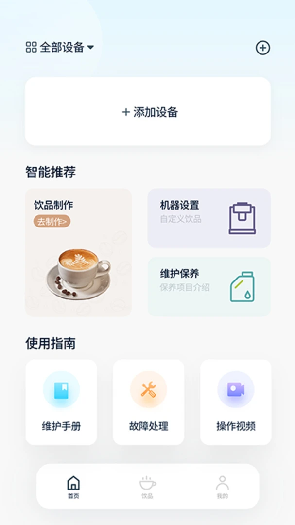 咖博士故障排除