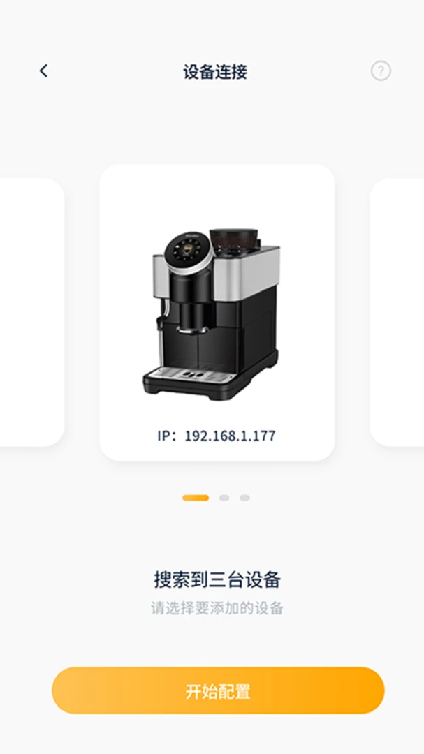 咖博士界面预览