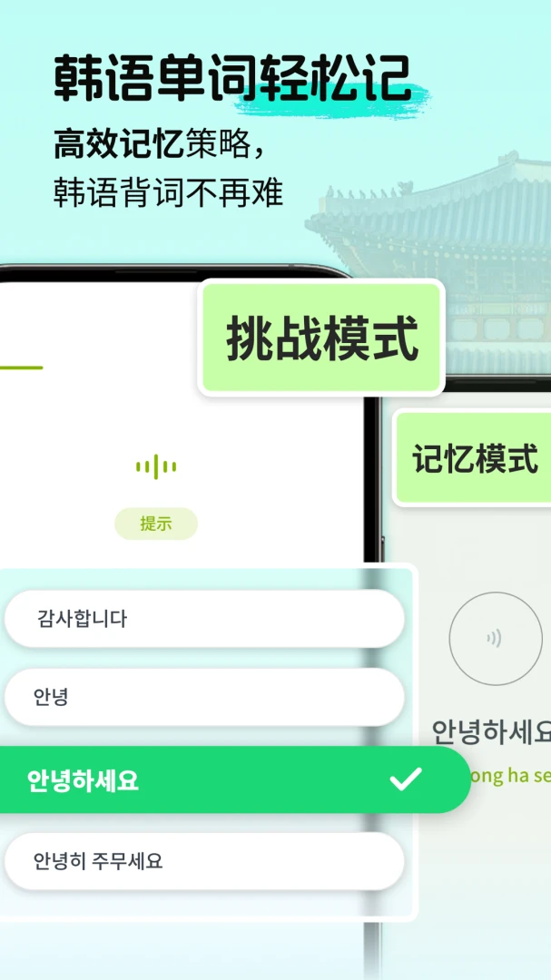 韩语单词随身听词书切换