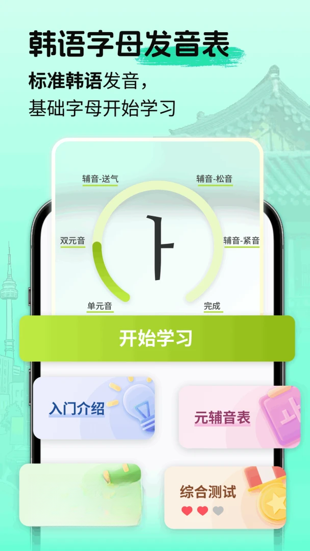 韩语单词随身听界面预览