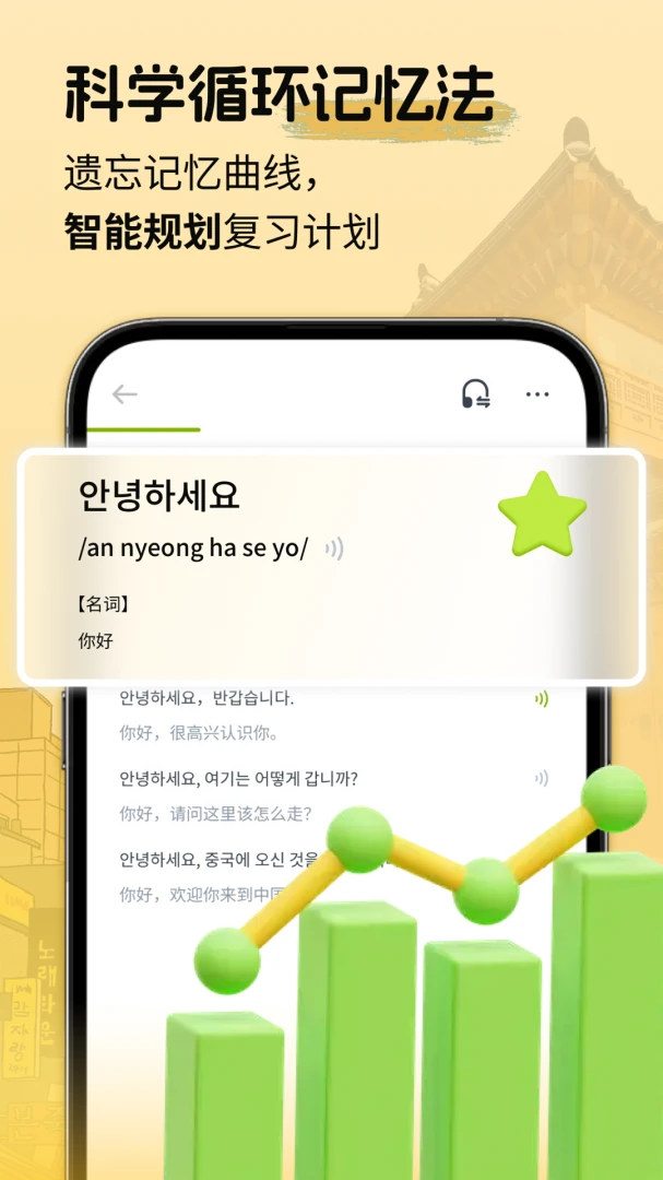 韩语单词随身听注册流程