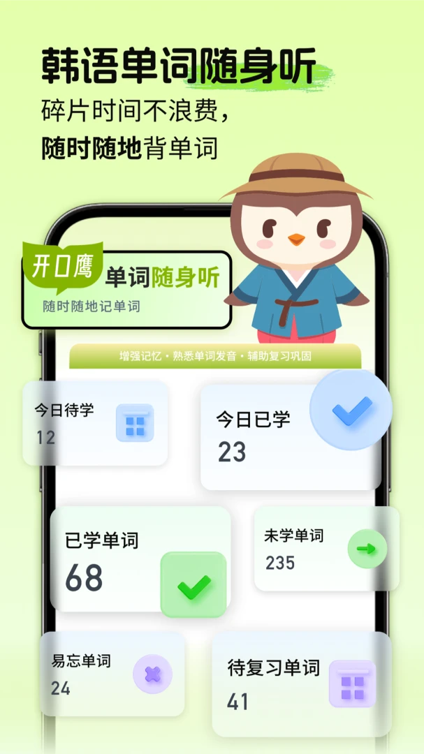 韩语单词随身听功能展示