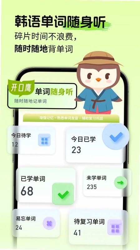 韩语单词随身听预览图