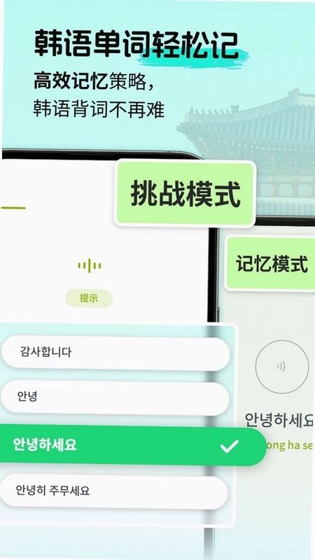 韩语单词随身听预览图