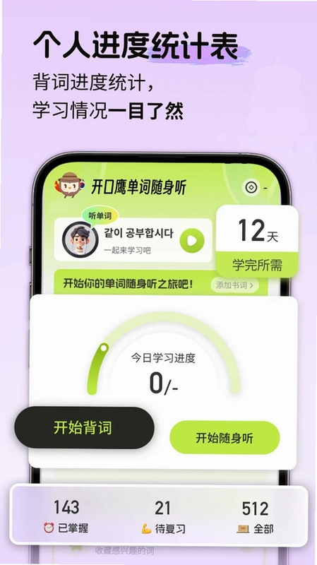 韩语单词随身听预览图