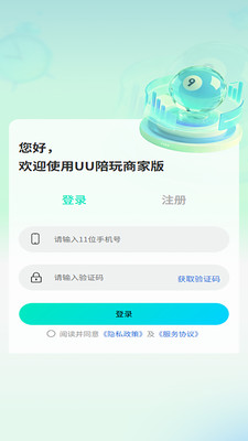 UU陪玩商家版界面预览