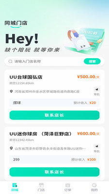 UU陪玩商家版注册流程