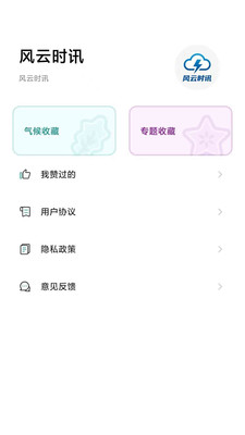 风云时讯首页预览