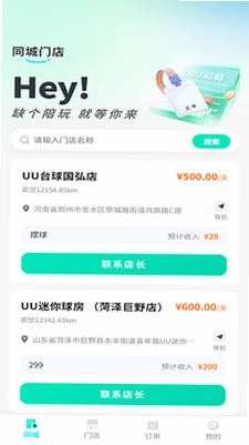 UU陪玩商家版预览图