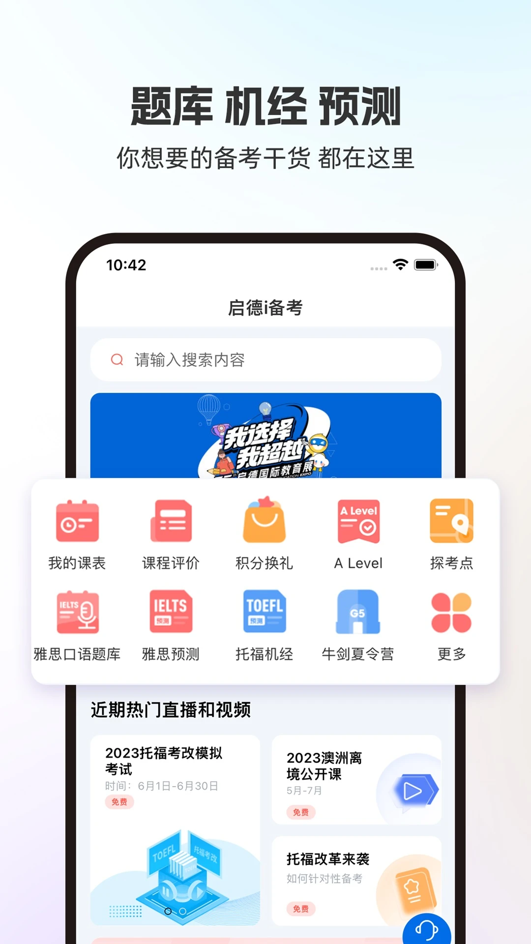 启德i备考积分商城