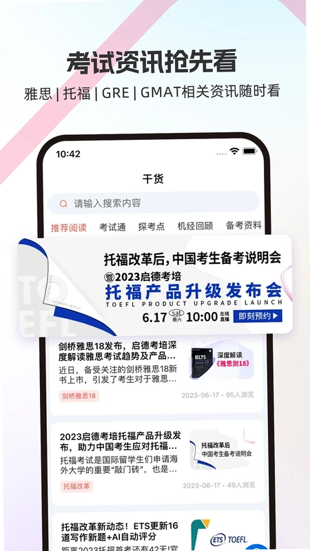 启德i备考预览图
