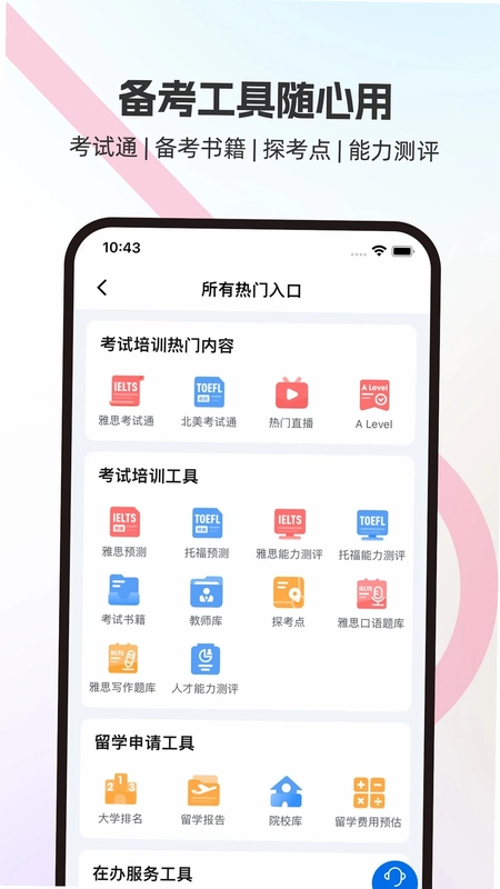 启德i备考预览图