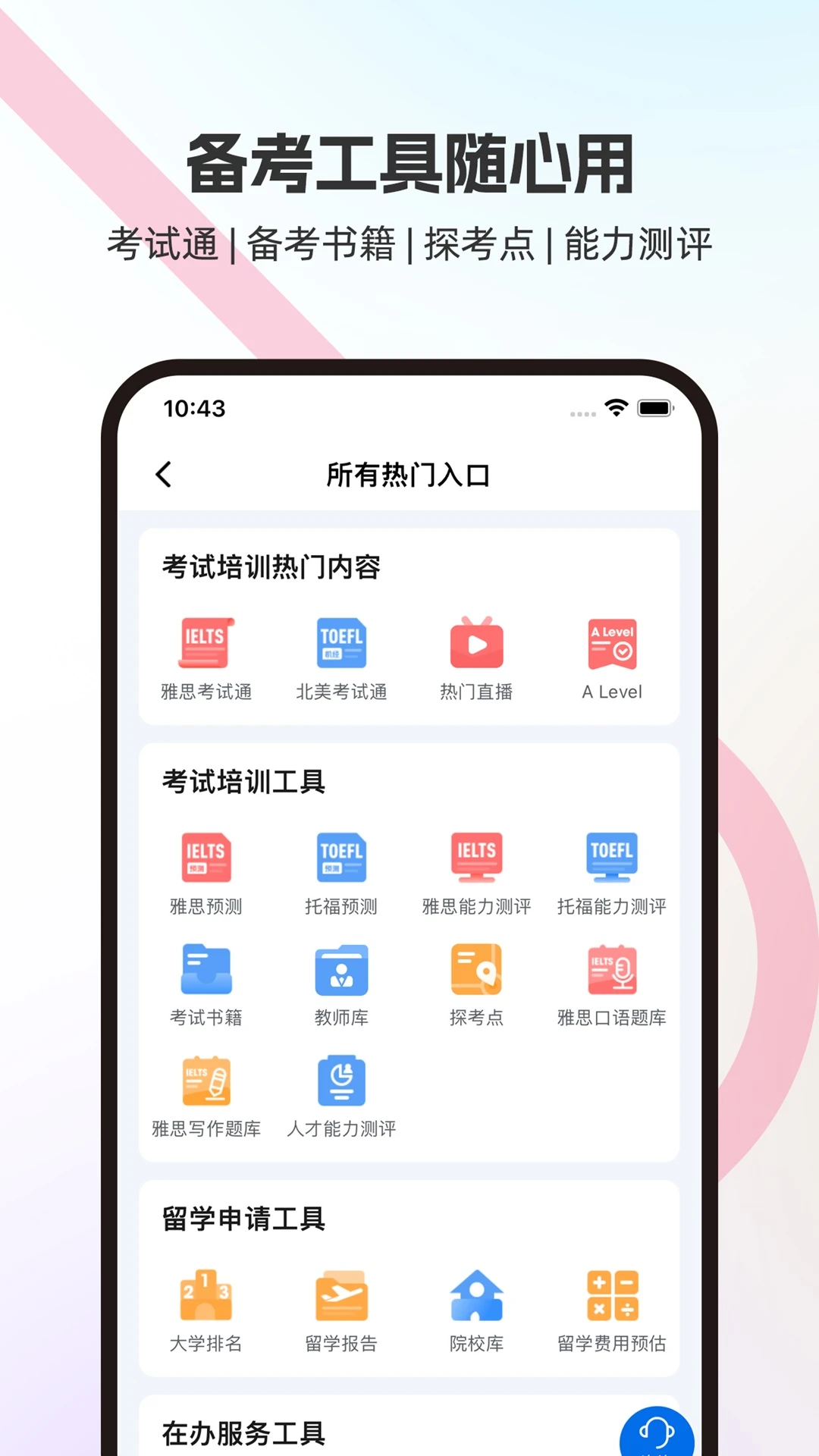 启德i备考界面预览