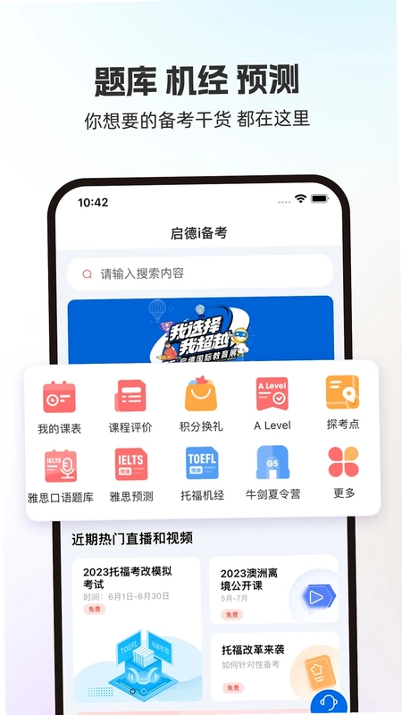 启德i备考预览图