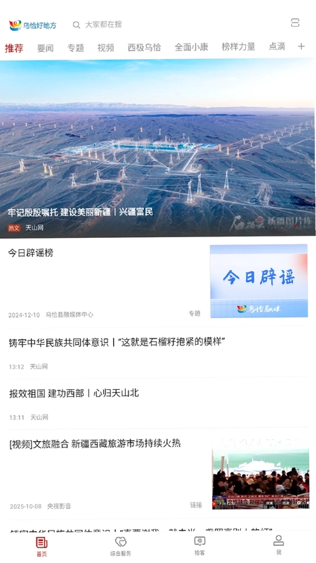 乌恰好地方预览图