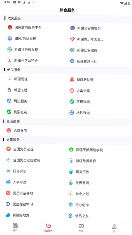 乌恰好地方预览图