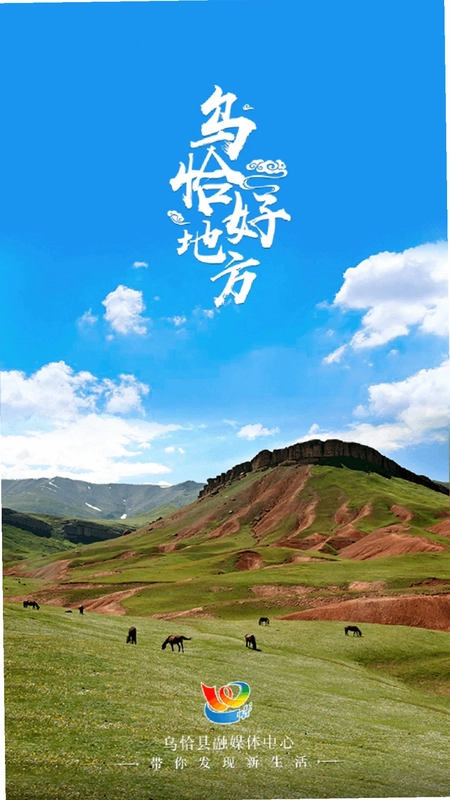 乌恰好地方预览图