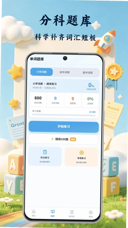 天天拼词王预览图