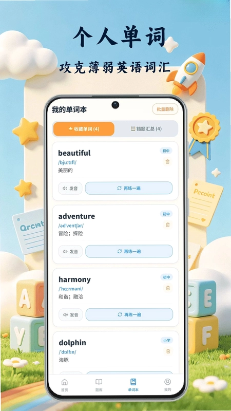 天天拼词王预览图