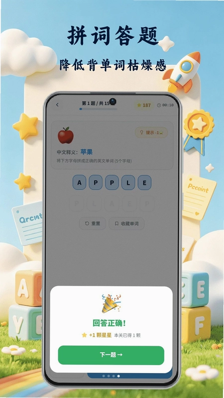 天天拼词王预览图