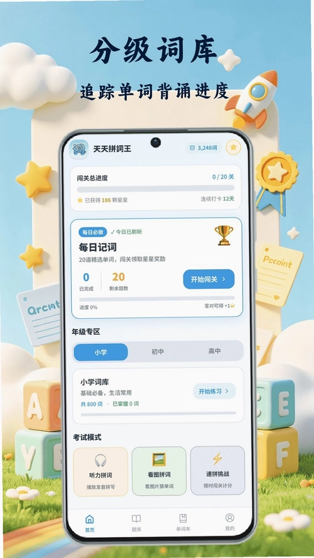 天天拼词王预览图