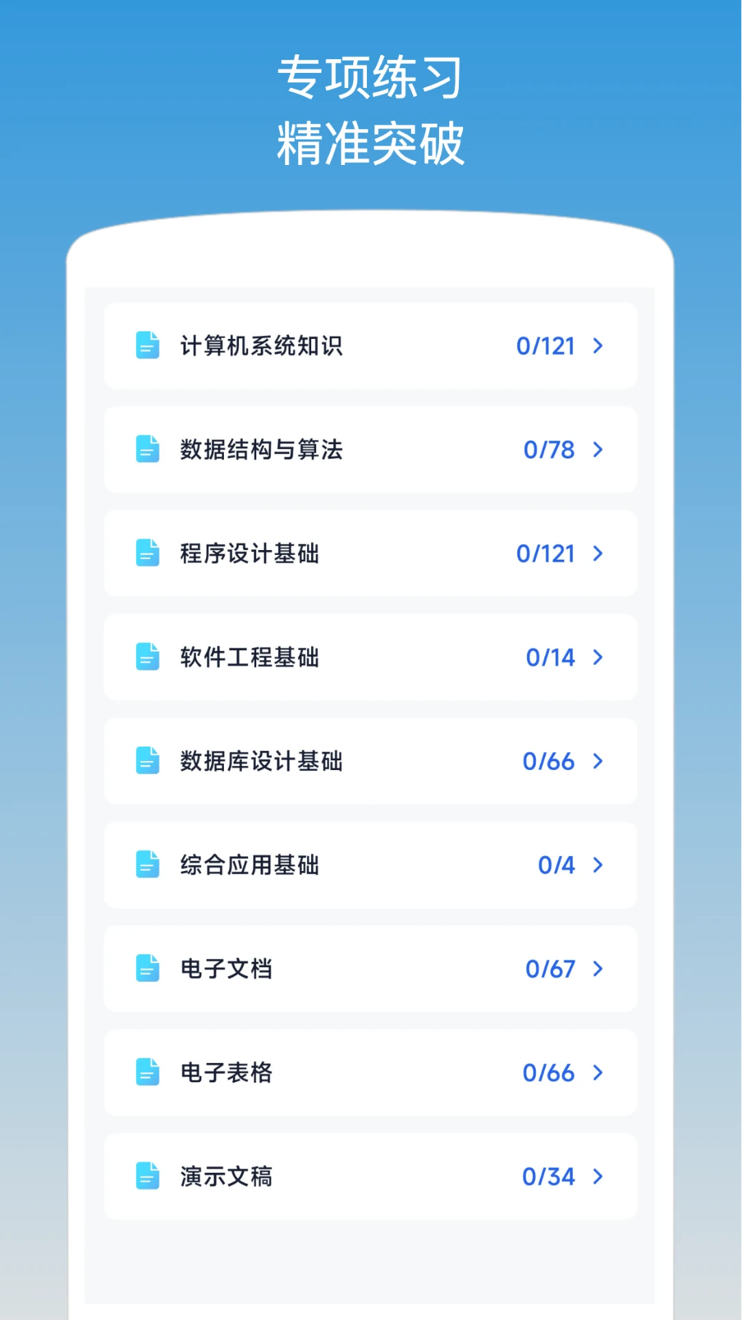 计算机二级office题库功能展示