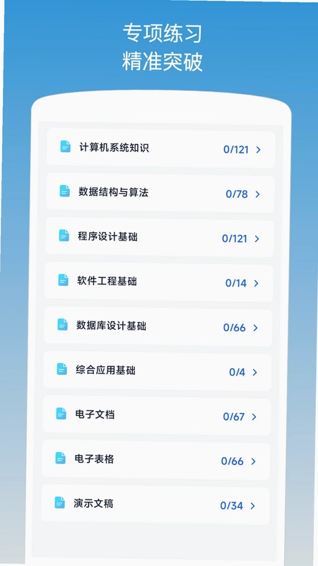 计算机二级office题库预览图