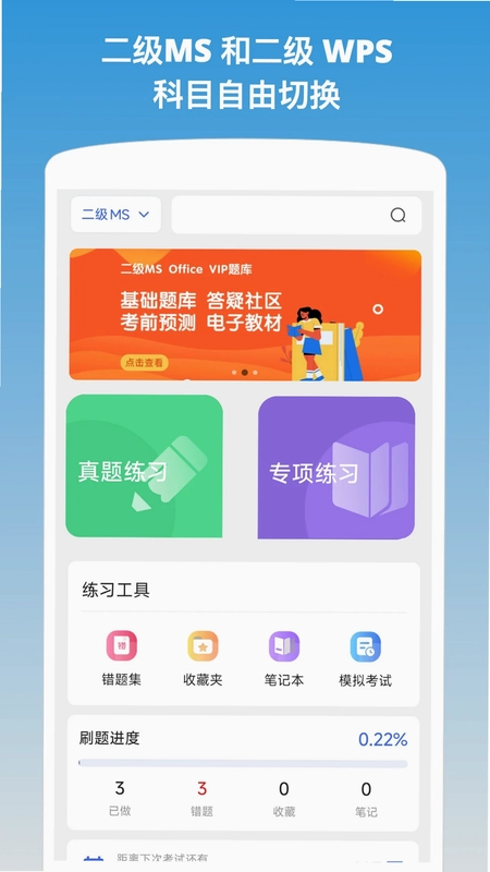 计算机二级office题库预览图