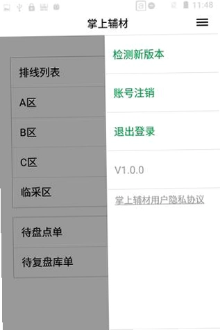 掌上辅材预览图